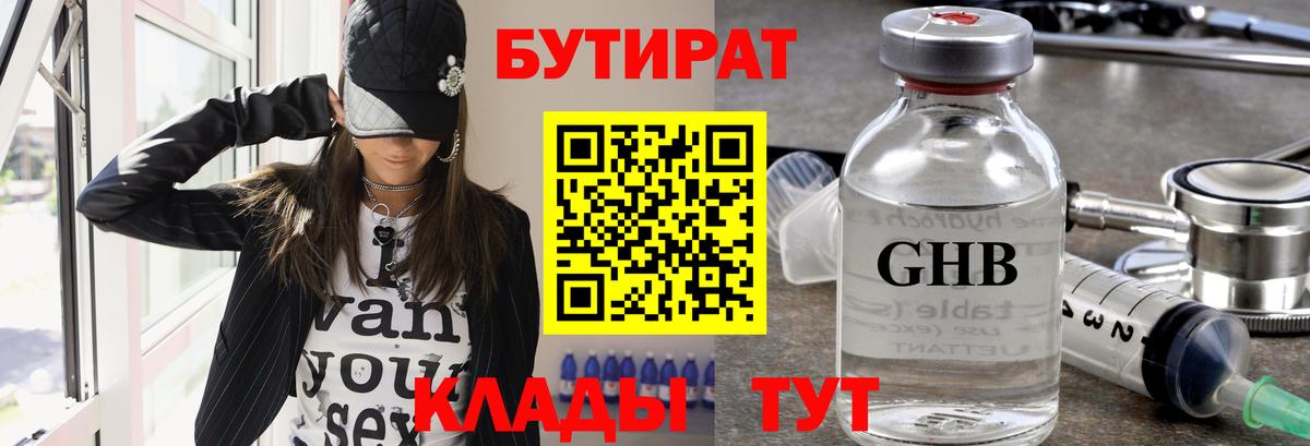 Бутират бутик Котлас