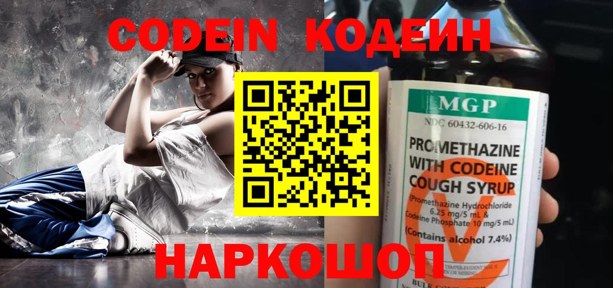 Кодеиновый сироп Lean напиток Lean (лин) Котлас
