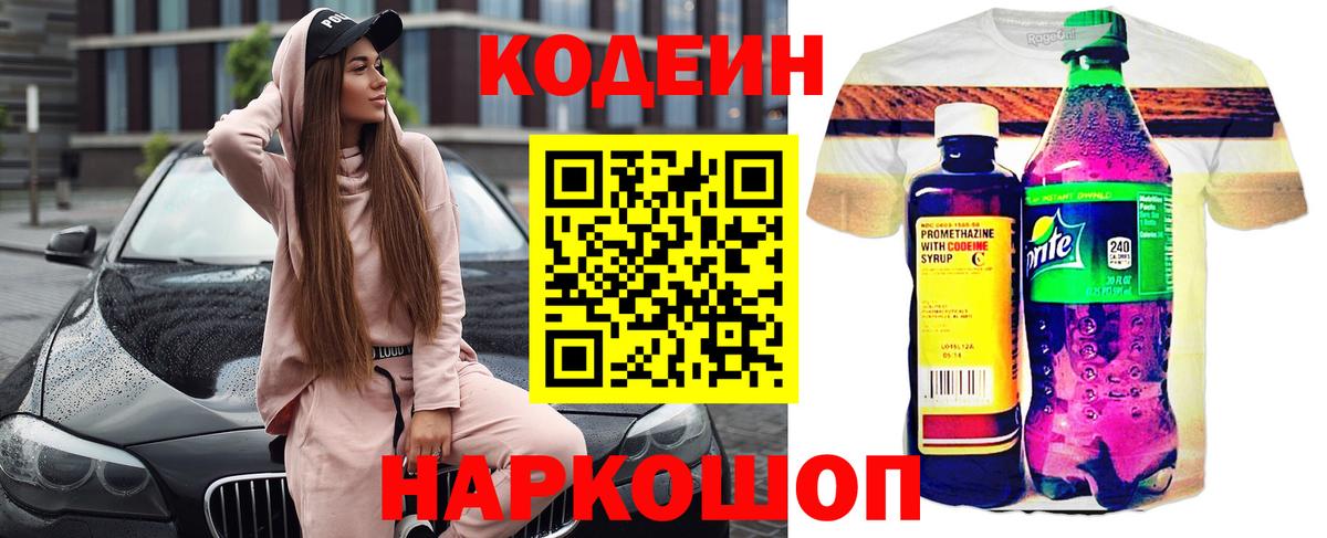 Кодеиновый сироп Lean Purple Drank  Вход с VPN  Кодеиновый сироп Lean напиток Lean (лин)  Котлас 