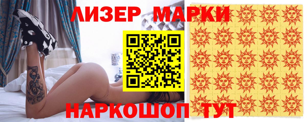 Марки 25I-NBOMe 1,8мг Котлас